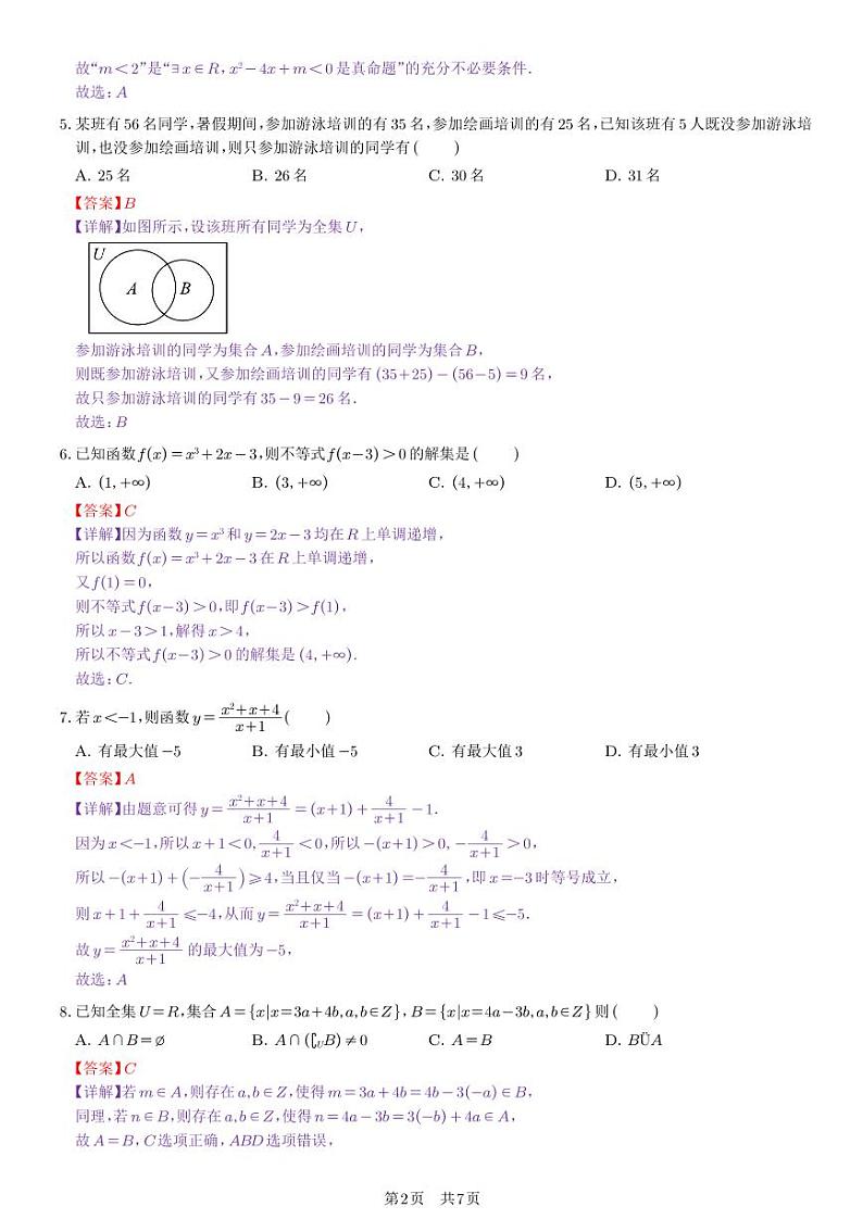 陕西省西安市2023-2024学年高一上学期期中数学试题（教师版）第2页