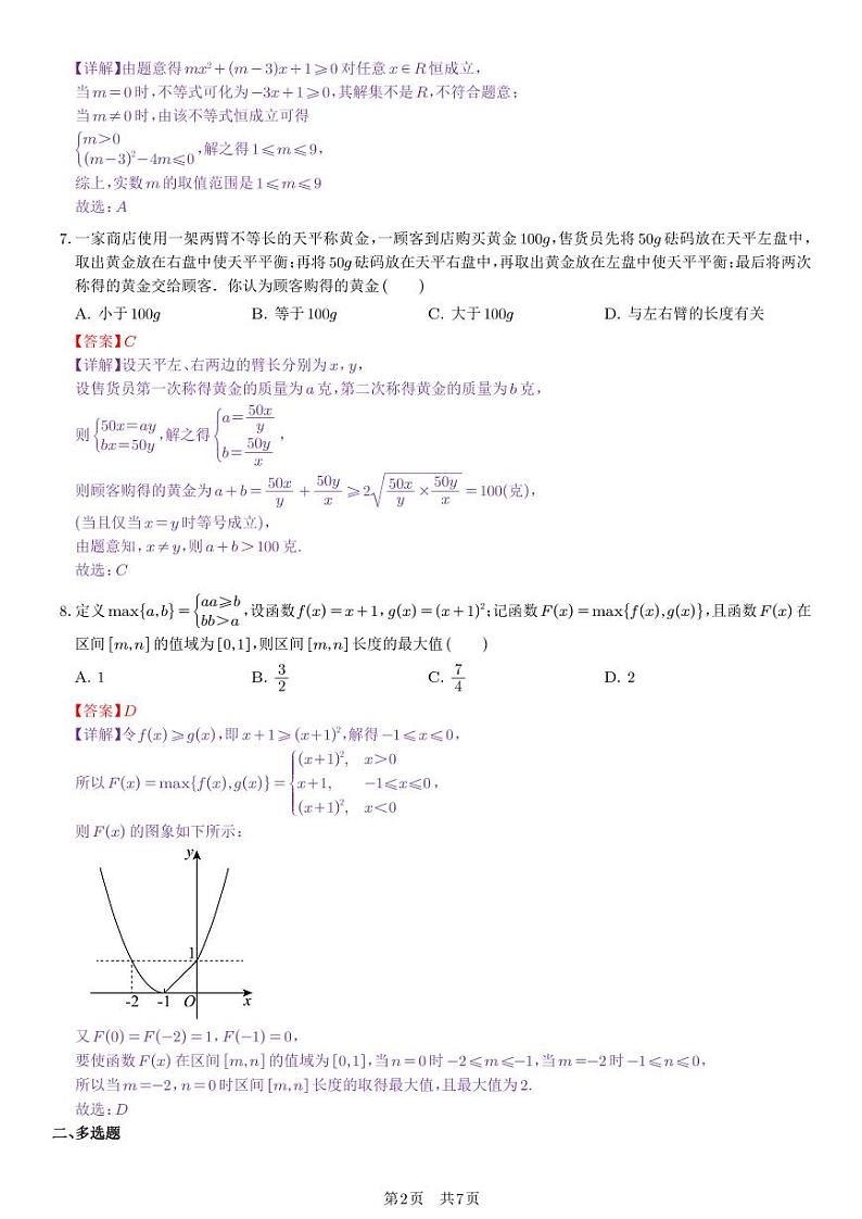 陕西省西安市碑林区教育局2023-2024学年高一上学期教育质量监测数学试题（教师版）第2页