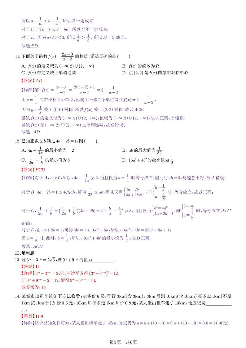 陕西省西安中学2023-2024学年高一上学期期中数学试题（教师版）第3页