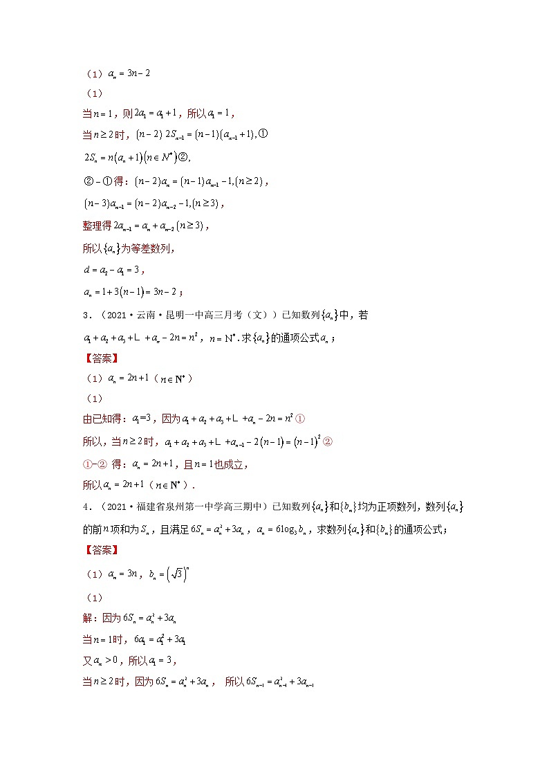 数列求通项【典例复习】解析版第2页