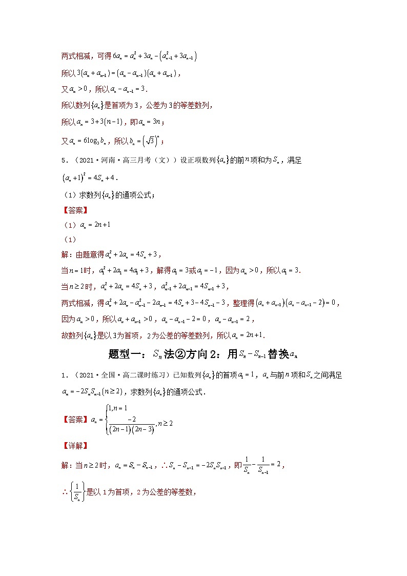 数列求通项【典例复习】解析版第3页