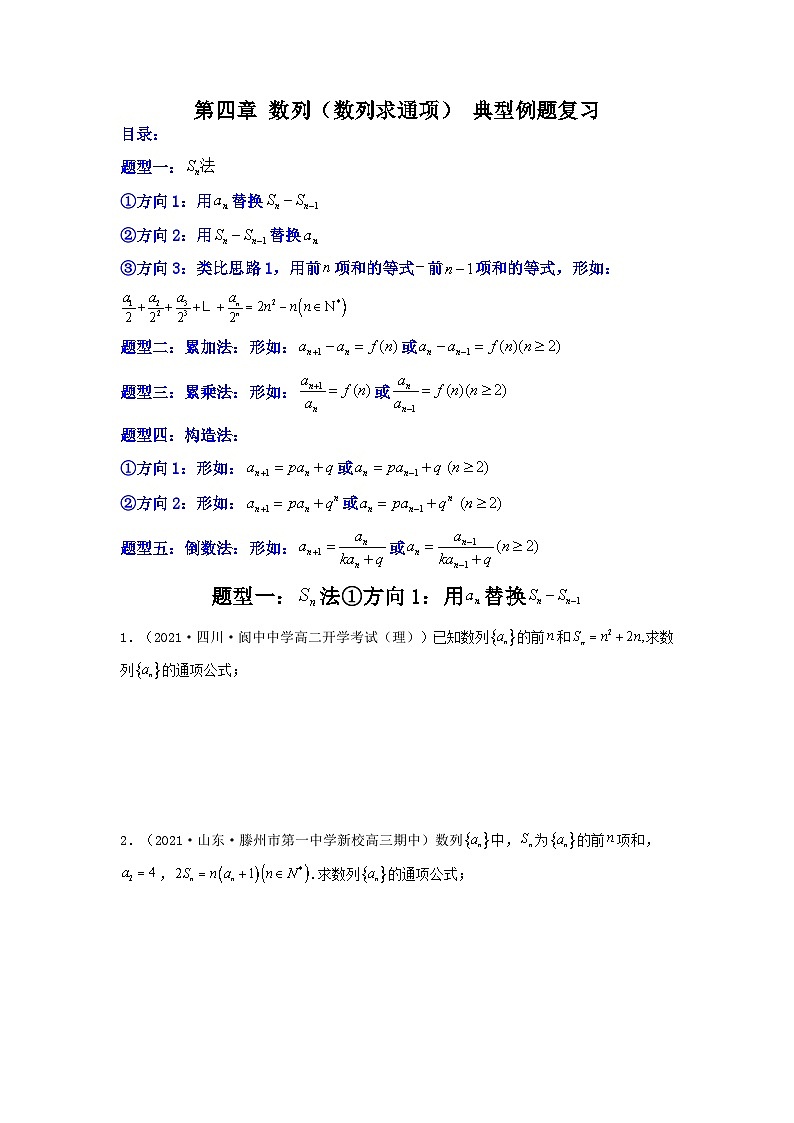 数列求通项【典例复习】原卷版第1页