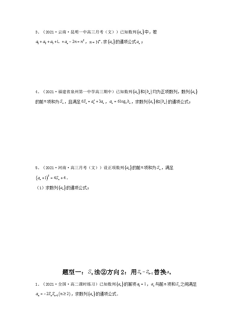 数列求通项【典例复习】原卷版第2页