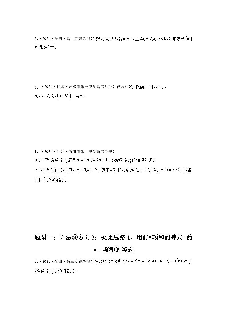 数列求通项【典例复习】原卷版第3页