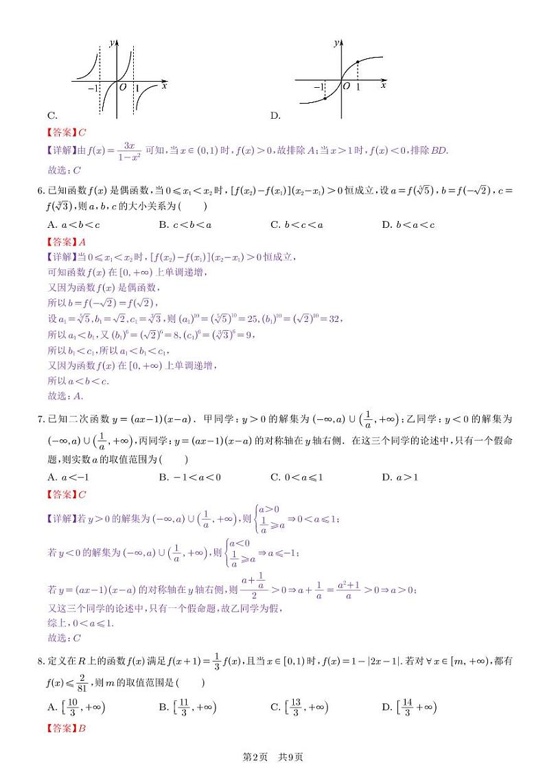 西安高新第一中学2023-2024学年高一上学期期中数学试题（教师版）第2页