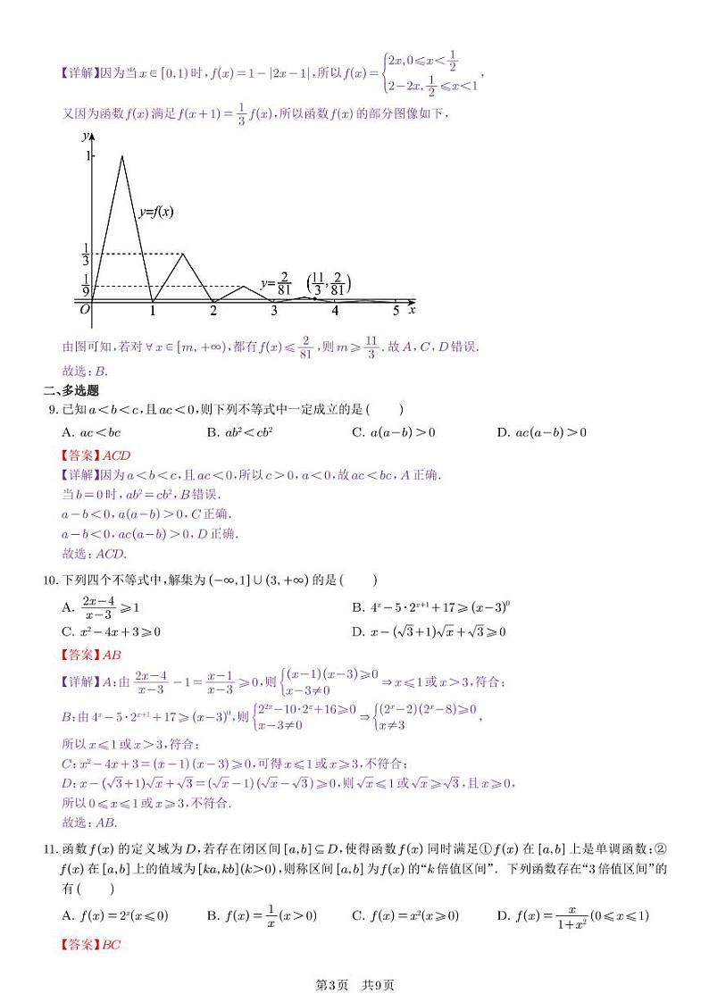 西安高新第一中学2023-2024学年高一上学期期中数学试题（教师版）第3页