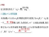 3.1  导数的概念及意义、导数的运算 课件-2025届高三数学一轮复习
