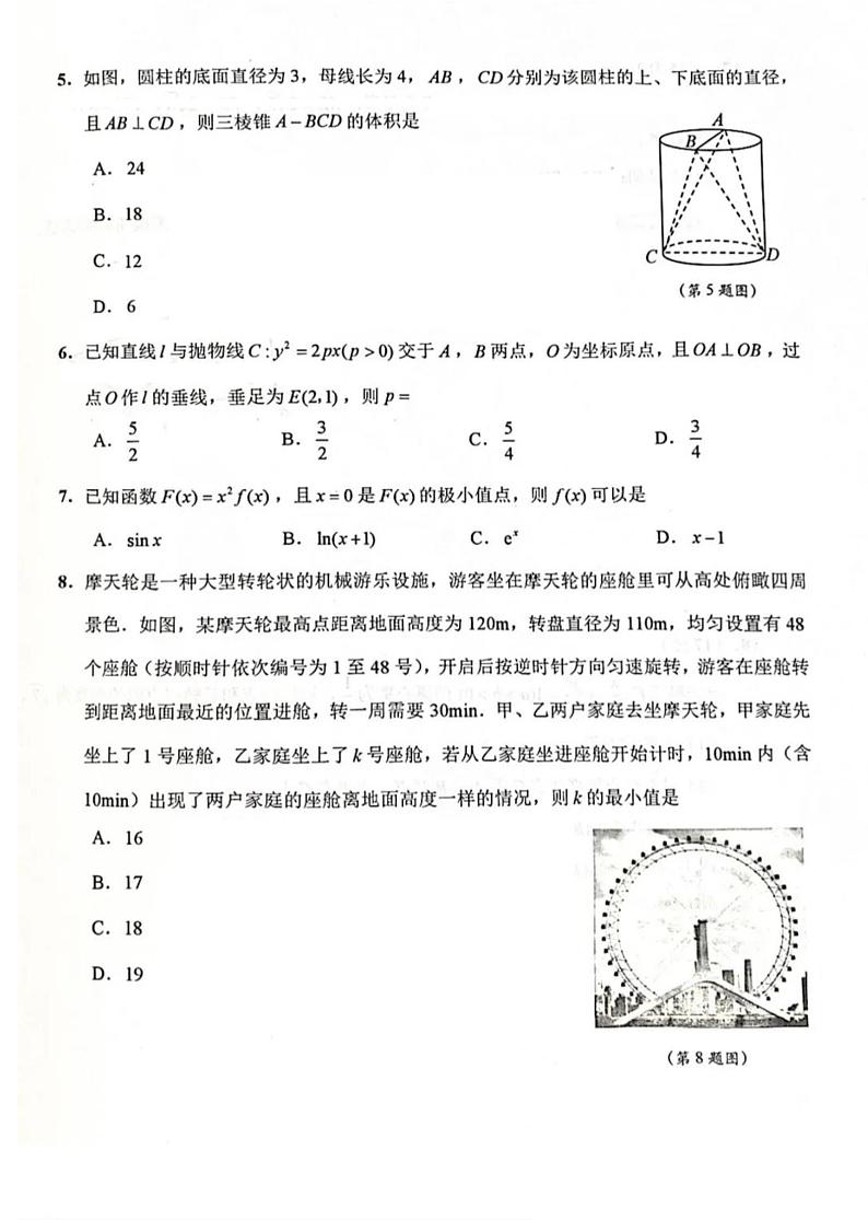 浙江省绍兴市2025届高考科目诊断性考试高三数学试题+答案（绍兴一模）第2页