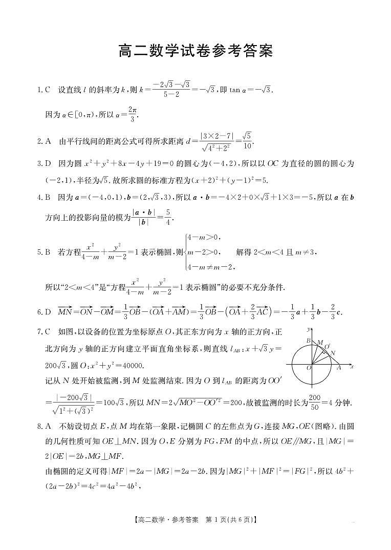 高二数学答案第1页