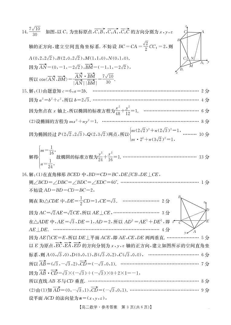 高二数学答案第3页