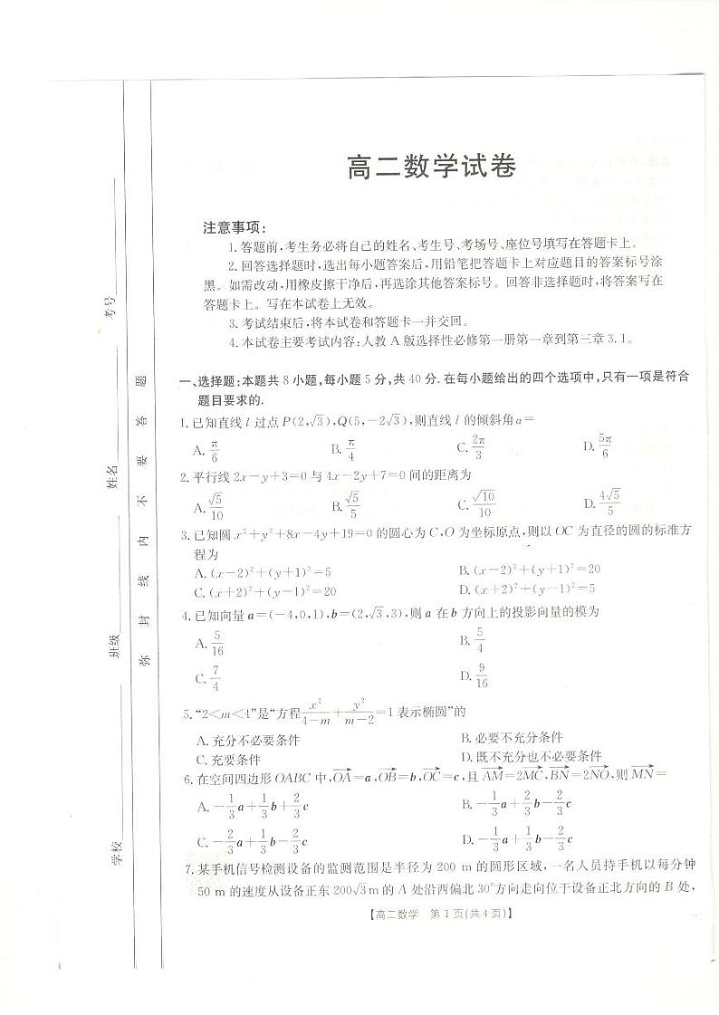 高二数学第1页