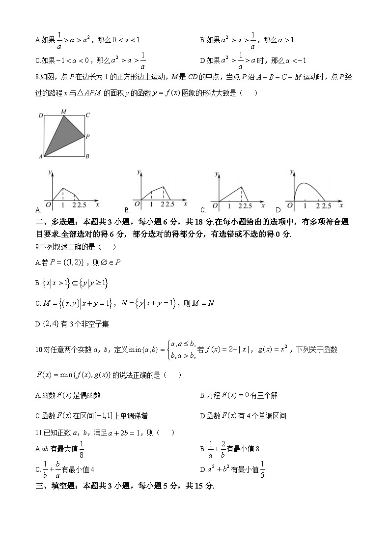 陕西省西安市鄠邑区2024-2025学年高一上学期期中质量检测数学试题第2页