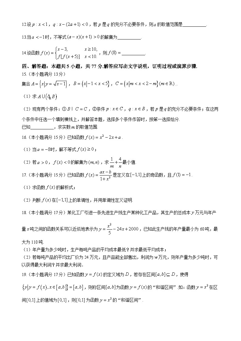 陕西省西安市鄠邑区2024-2025学年高一上学期期中质量检测数学试题第3页
