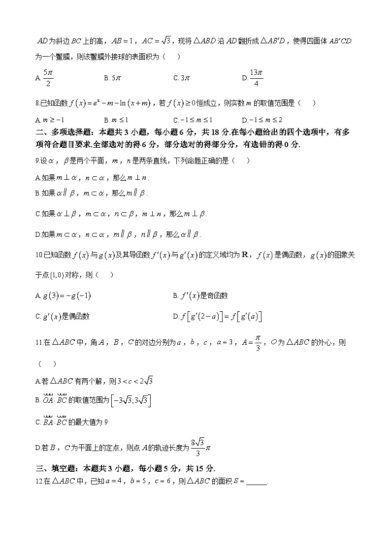 江苏省泰州市泰兴市多校联考2024-2025学年高三上学期11月期中调研测试数学试题第2页