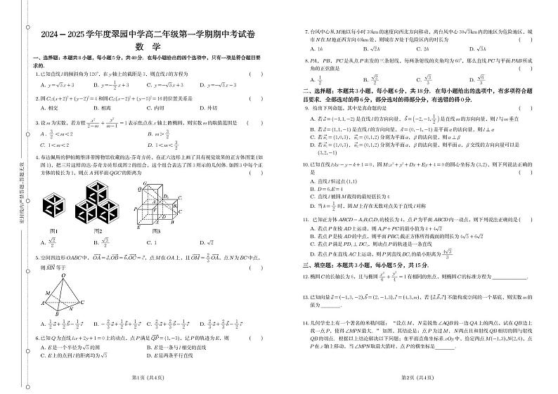 2024-2025学年度翠园中学高二年级第一学期期中考试第1页