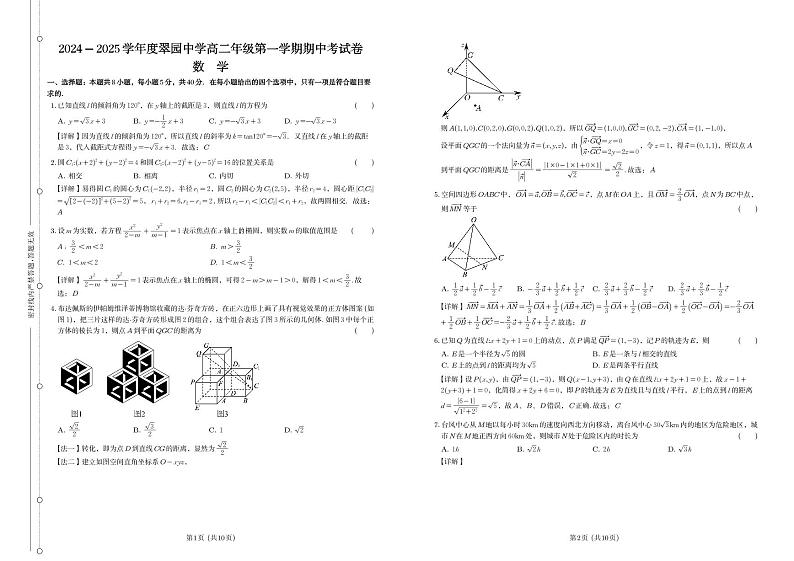 2024-2025学年度翠园中学高二年级第一学期期中考试详解第1页
