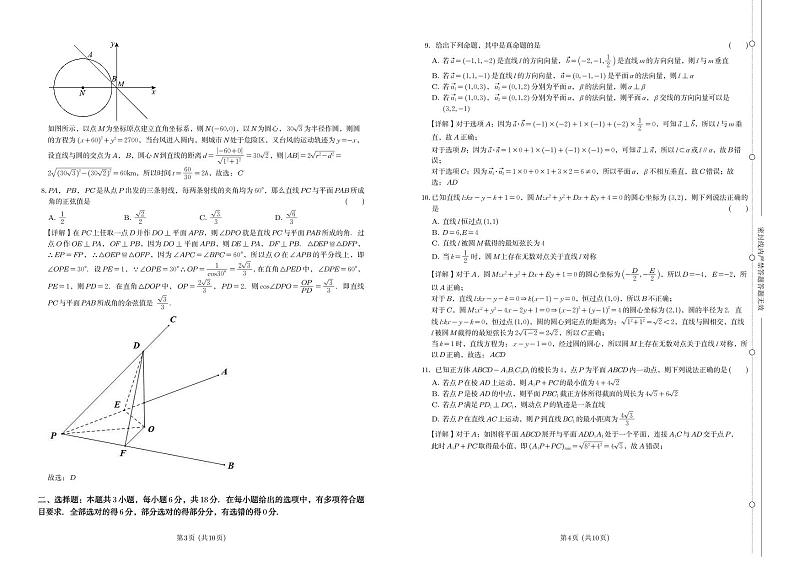 2024-2025学年度翠园中学高二年级第一学期期中考试详解第2页