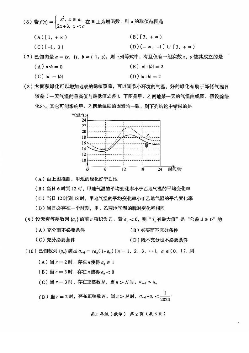 北京市海淀区2025届高三（上）期中考试数学试题及答案第2页