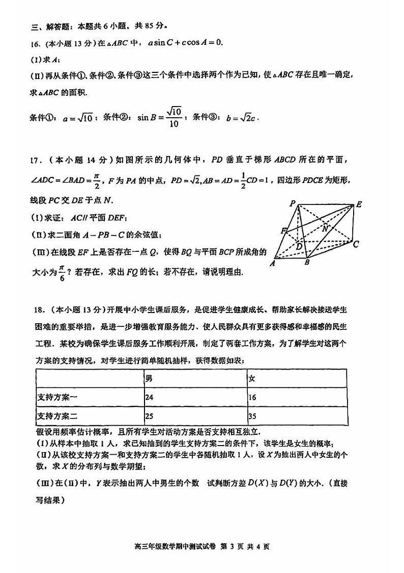 北京市东城区北京二中2024-2025学年度高三（上）期中测试数学试题及答案第3页