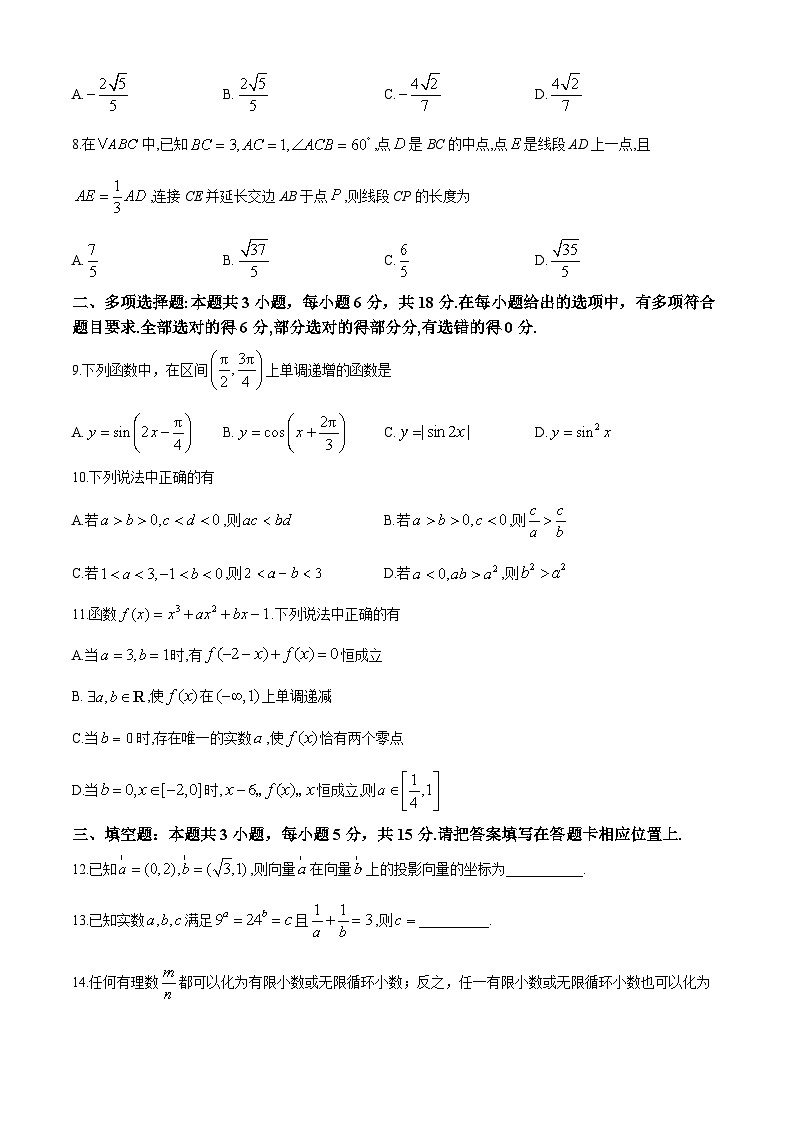 【精品解析】江苏省无锡市2024-2025学年高三上学期期中教学质量调研测试数学试题+答案解析第2页