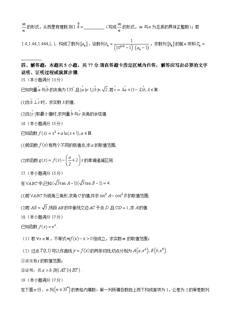 【精品解析】江苏省无锡市2024-2025学年高三上学期期中教学质量调研测试数学试题+答案解析第3页