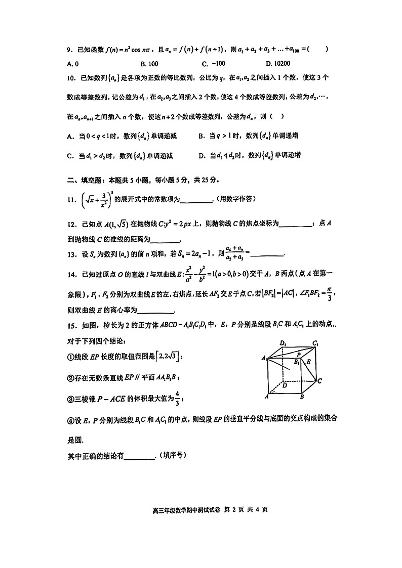 2024北京二中高三上学期期中数学试卷及答案第2页