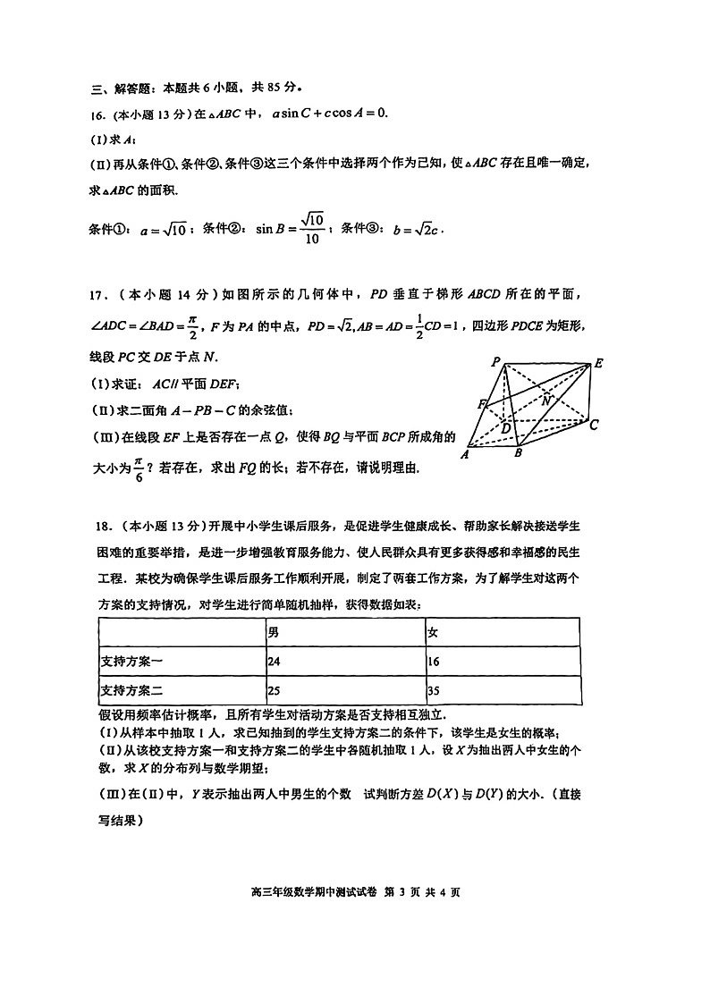 2024北京二中高三上学期期中数学试卷及答案第3页