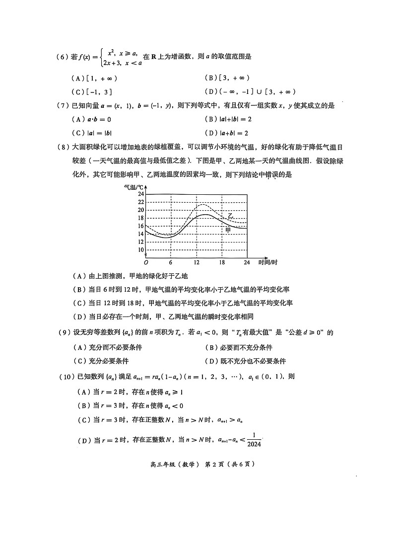 2024北京海淀高三上学期期中数学试卷及答案第2页
