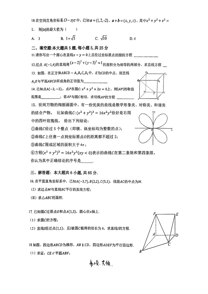 2024北京育才学校高二上学期期中数学试卷第2页
