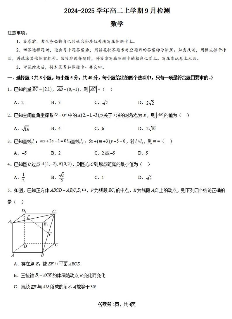 河南省安阳林州一中2024-2025学年高二上学期9月月考数学试卷（PDF版附解析）第1页