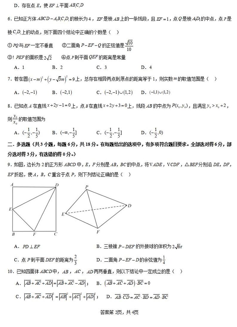 河南省安阳林州一中2024-2025学年高二上学期9月月考数学试卷（PDF版附解析）第2页