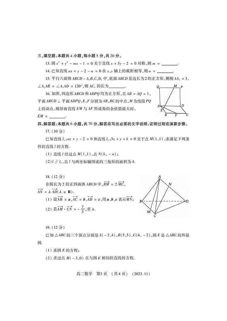 河南省洛阳市2023-2024学年高二上学期期中考试数学试卷（PDF版附答案）第3页
