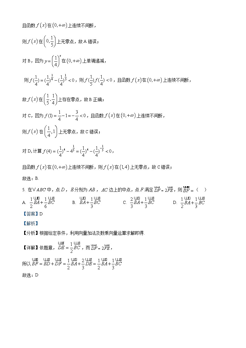湖北省鄂东南省级示范高中教育教学改革联盟学校2024-2025学年高三上学期期中联考数学试题 Word版含解析第3页
