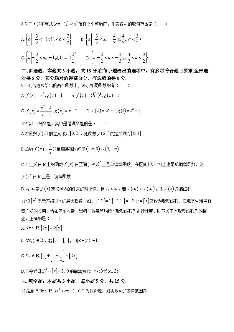 湖北省十堰市六县市区一中教联体2024-2025学年高一上学期11月联考数学试卷（Word版附解析）02