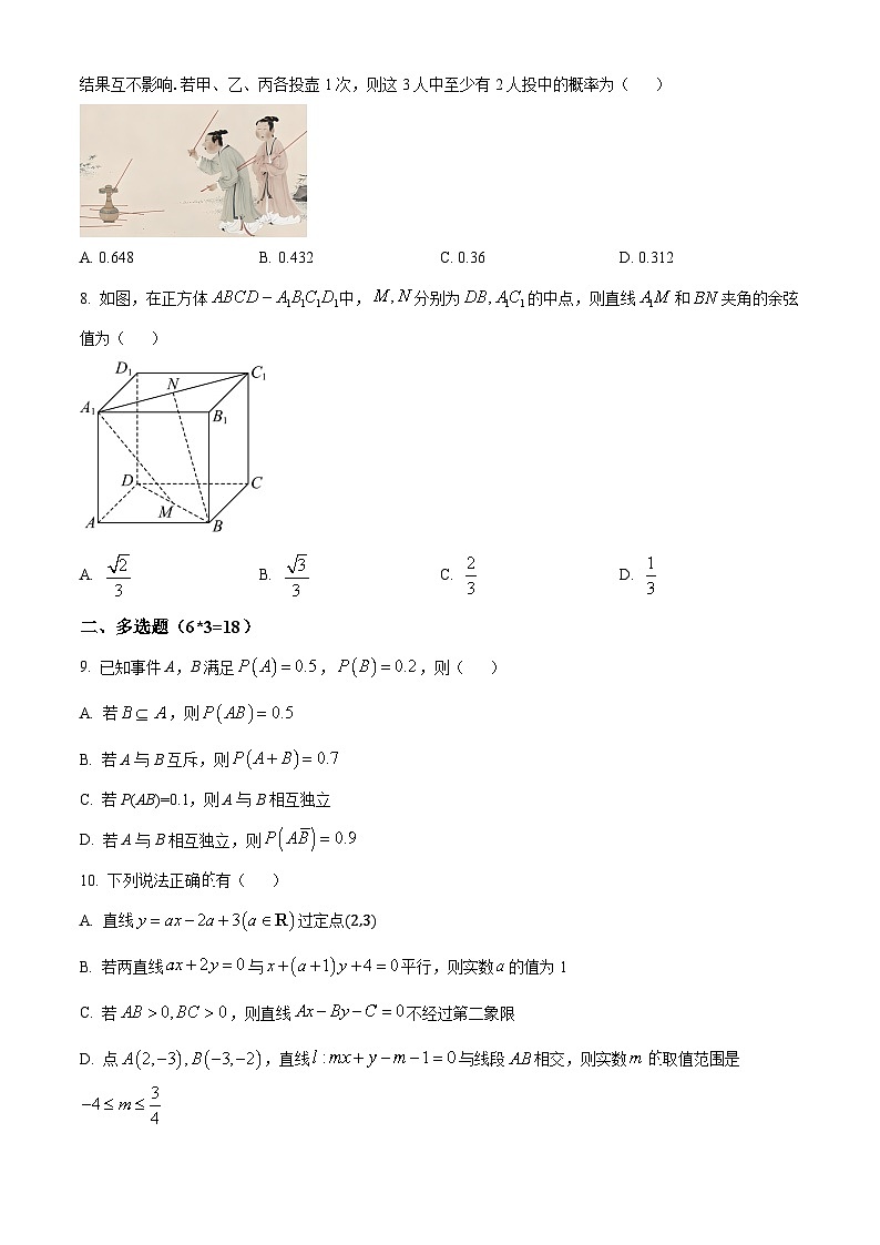 湖北省十堰市六校教学合作体2024-2025学年高二上学期10月月考数学试题  Word版无答案第2页
