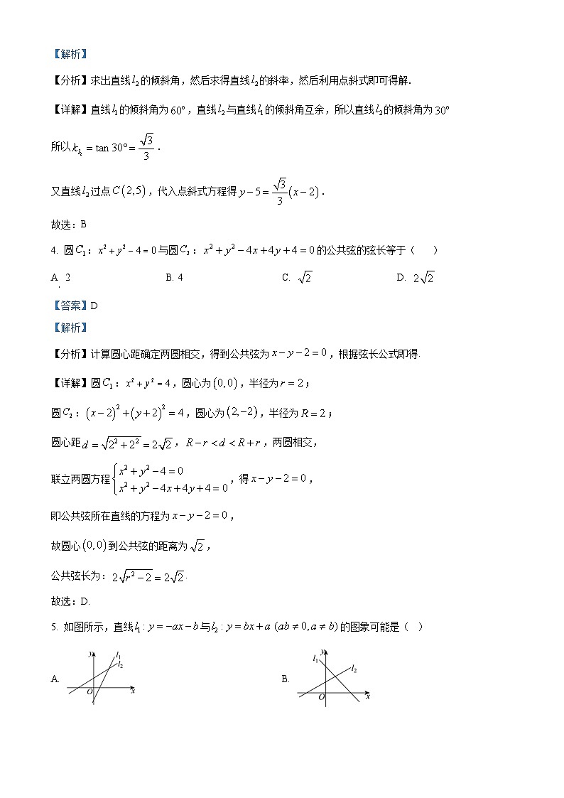 湖北省十堰市六校教学合作体2024-2025学年高二上学期10月月考数学试题  Word版含解析第2页