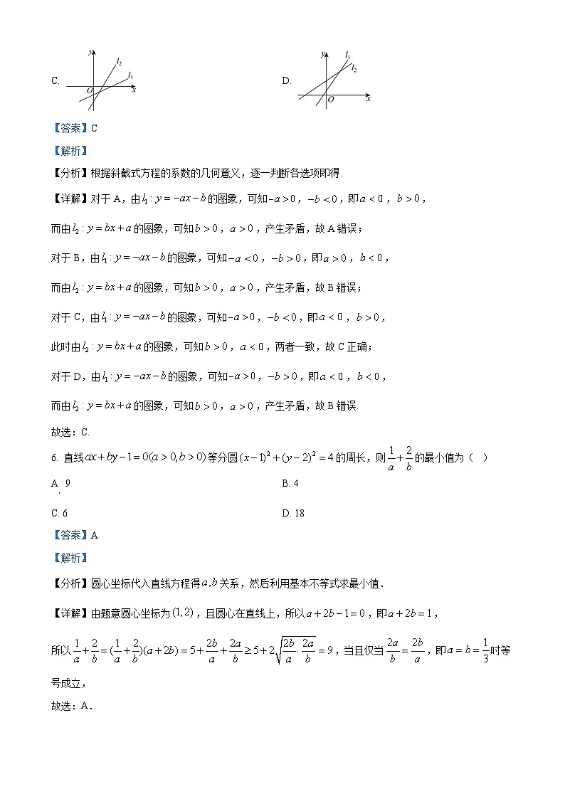 湖北省十堰市六校教学合作体2024-2025学年高二上学期10月月考数学试题  Word版含解析第3页