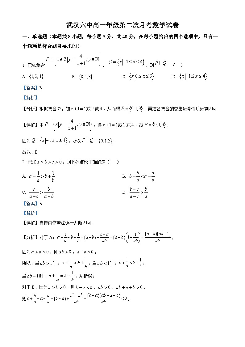 湖北省武汉市第六中学2024-2025学年高一上学期第二次月考数学试卷（Word版附解析）01