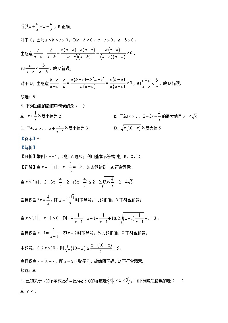 湖北省武汉市第六中学2024-2025学年高一上学期第二次月考数学试卷（Word版附解析）02