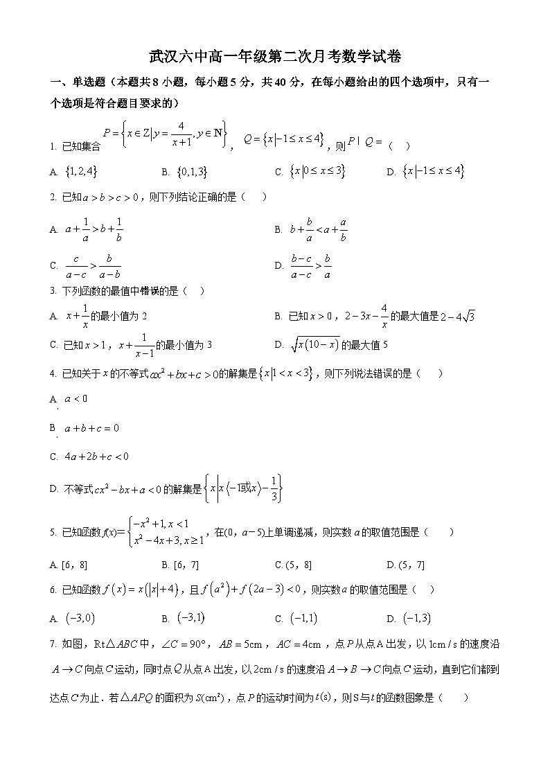 湖北省武汉市第六中学2024-2025学年高一上学期第二次月考数学试卷（Word版附解析）01