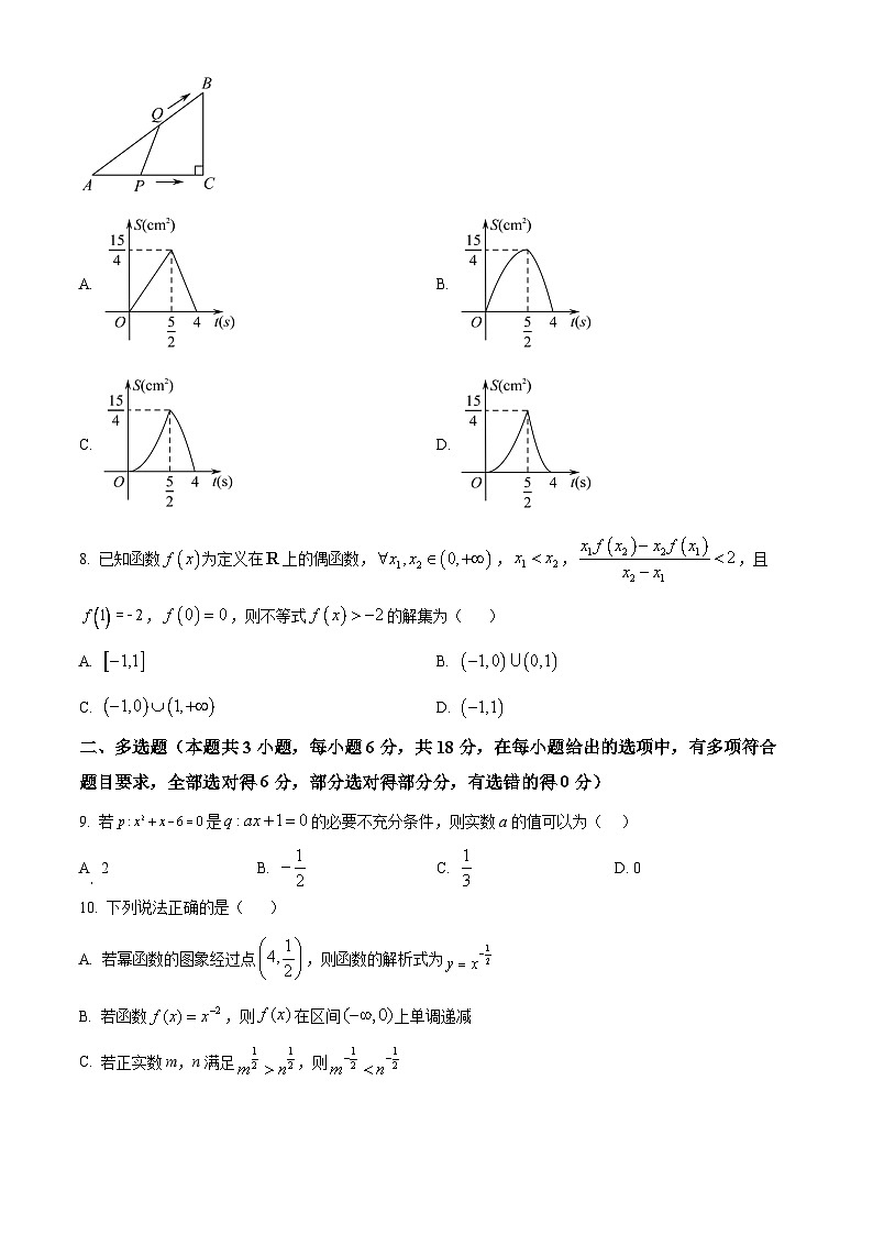 湖北省武汉市第六中学2024-2025学年高一上学期第二次月考数学试卷（Word版附解析）02