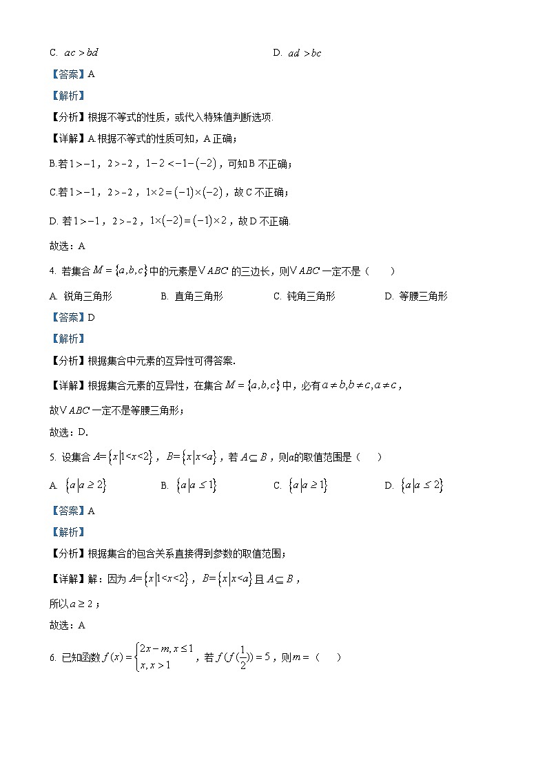 湖南省浏阳市2024-2025学年高一上学期10月联合质量监测数学试卷（Word版附解析）02