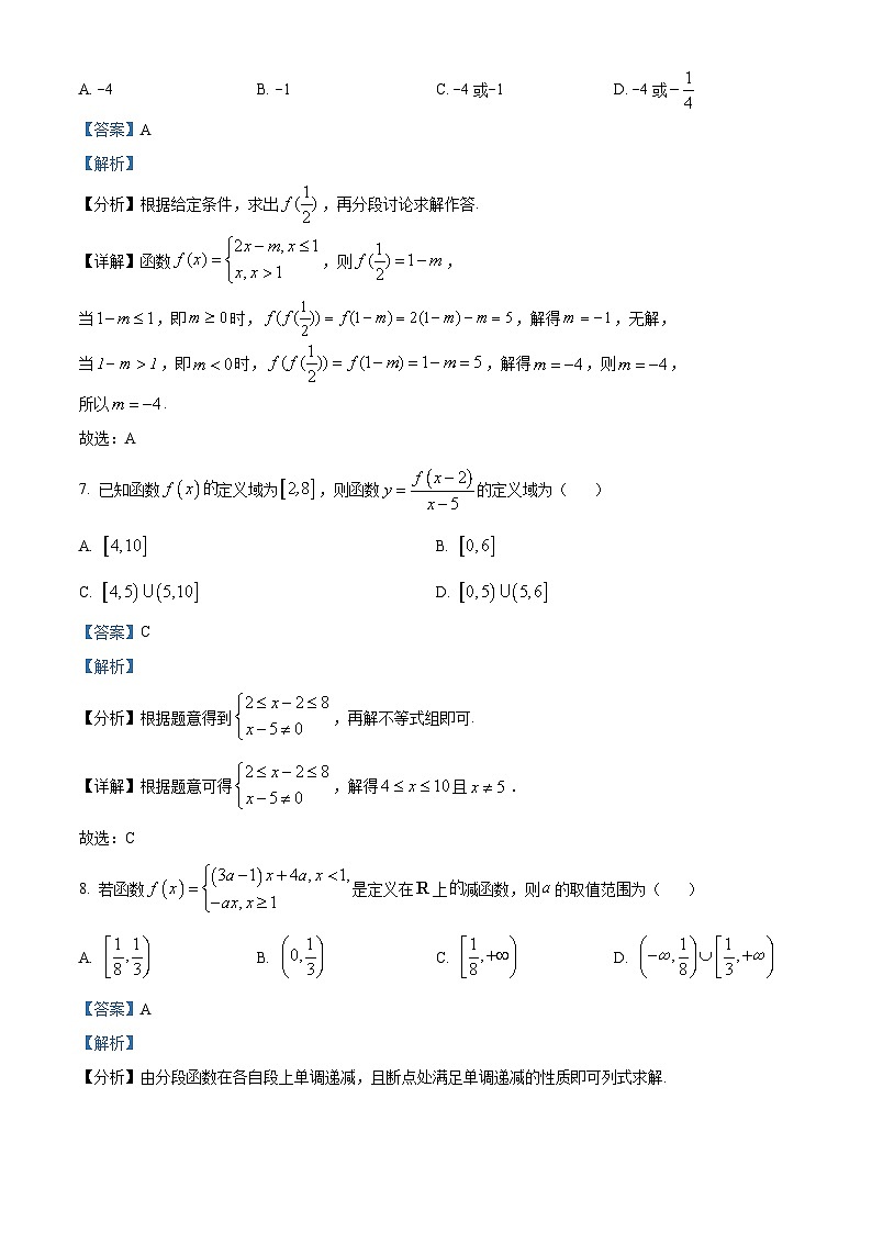 湖南省浏阳市2024-2025学年高一上学期10月联合质量监测数学试卷（Word版附解析）03