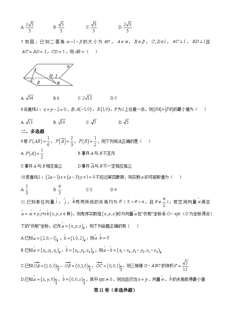 重庆市璧山来凤中学2024-2025学年高二上学期第一次月考（10月）数学试题第2页