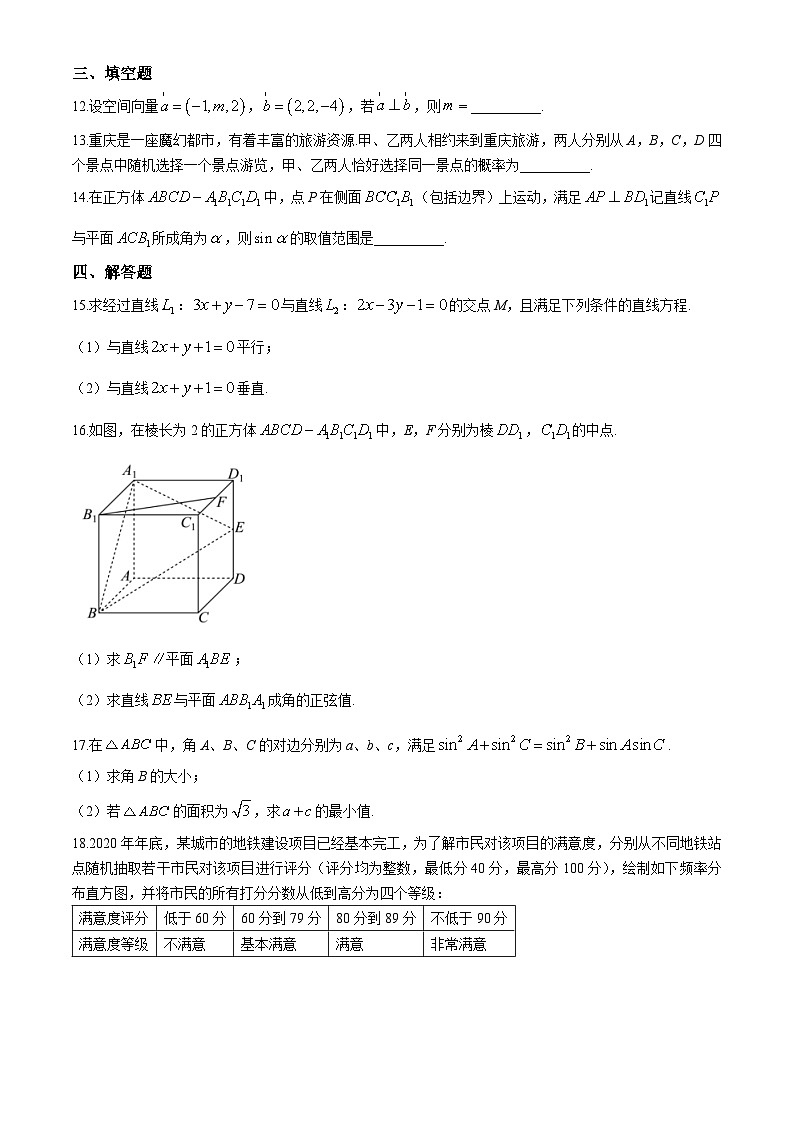重庆市璧山来凤中学2024-2025学年高二上学期第一次月考（10月）数学试题第3页