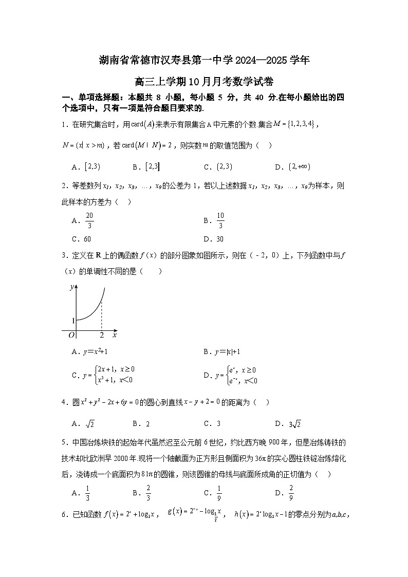 湖南省常德市汉寿县第一中学2024-2025学年高三上学期10月月考数学试题01