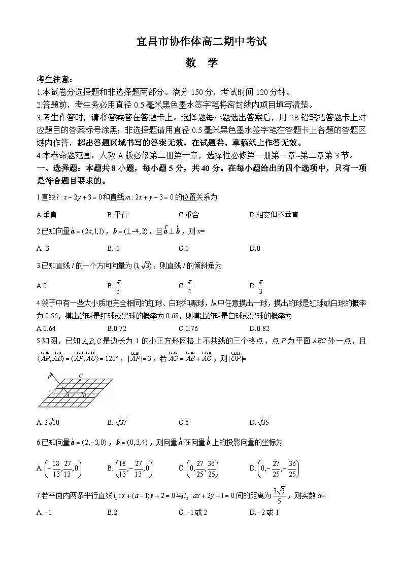 湖北省宜昌市协作体2024-2025学年高二上学期期中考试数学试题第1页