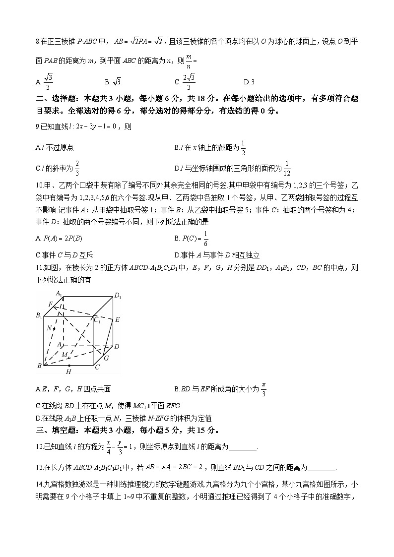 湖北省宜昌市协作体2024-2025学年高二上学期期中考试数学试题第2页