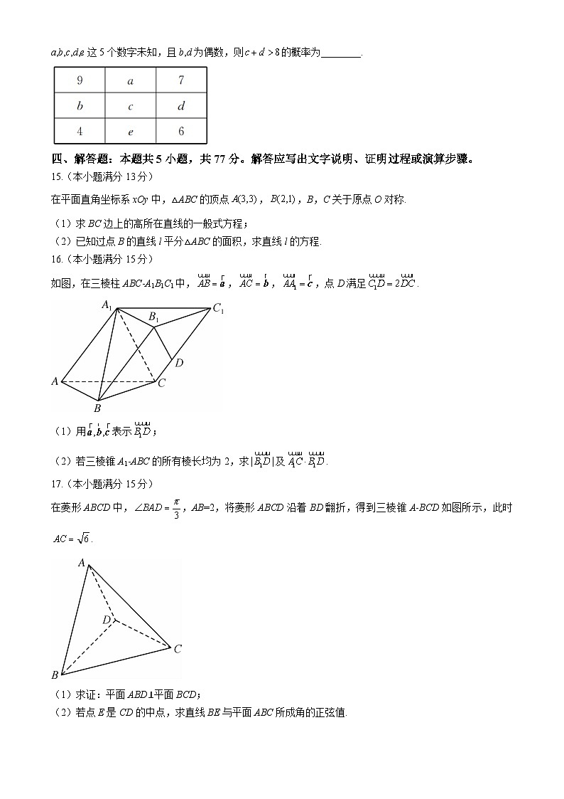 湖北省宜昌市协作体2024-2025学年高二上学期期中考试数学试题第3页