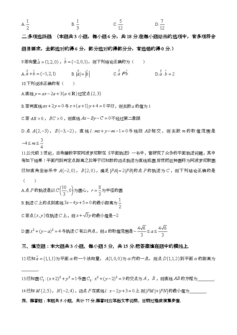 宁夏回族自治区吴忠市青铜峡市宁朔中学2024-2025学年高二上学期期中考试数学试题02